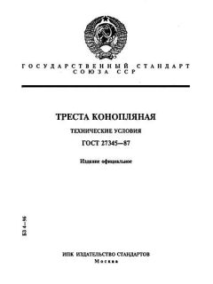 ГОСТ 27345-87