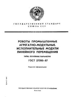 ГОСТ 27350-87