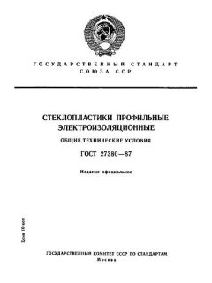 ГОСТ 27380-87