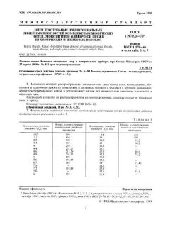 ГОСТ 11970.3-70