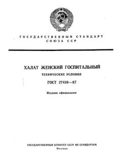ГОСТ 27410-87