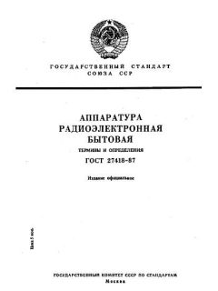 ГОСТ 27418-87