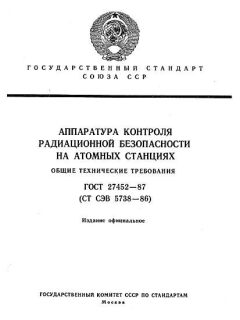 ГОСТ 27452-87