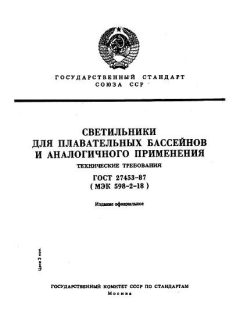 ГОСТ 27453-87