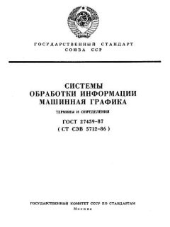 ГОСТ 27459-87