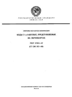 ГОСТ 27464-87