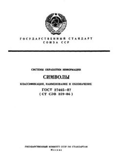 ГОСТ 27465-87