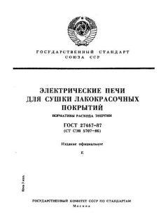 ГОСТ 27467-87