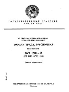 ГОСТ 27472-87