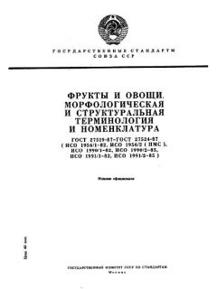 ГОСТ 27519-87