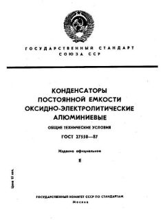 ГОСТ 27550-87