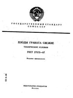 ГОСТ 27573-87