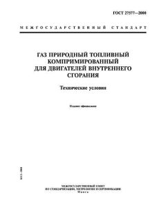 ГОСТ 27577-2000