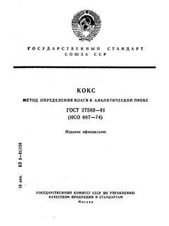 ГОСТ 27589-91