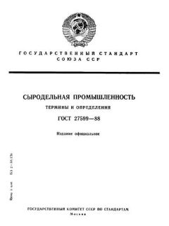ГОСТ 27599-88