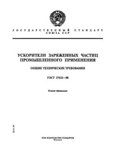 ГОСТ 27632-88