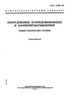 ГОСТ 27636-95