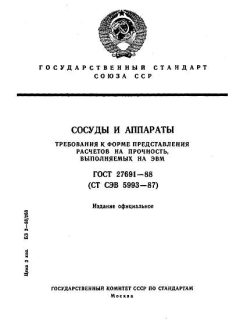 ГОСТ 27691-88