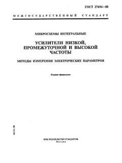 ГОСТ 27694-88
