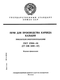 ГОСТ 27698-88