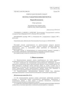 ГОСТ 12.1.010-76