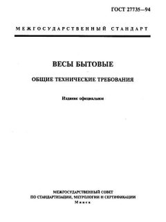 ГОСТ 27735-94
