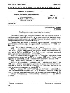 ГОСТ 27753.7-88