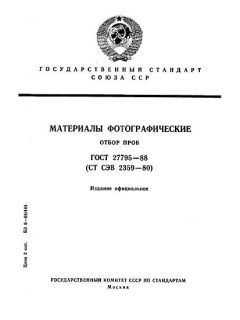ГОСТ 27795-88