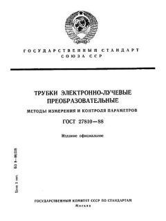 ГОСТ 27810-88