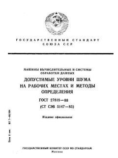 ГОСТ 27818-88