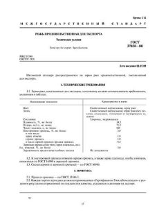 ГОСТ 27850-88