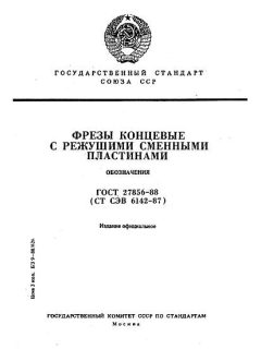 ГОСТ 27856-88
