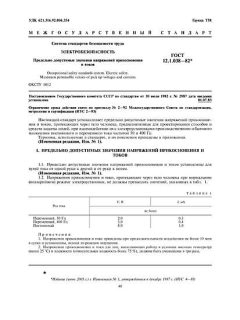 ГОСТ 12.1.038-82