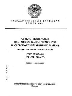 ГОСТ 27902-88
