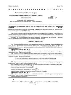 ГОСТ 12.1.041-83