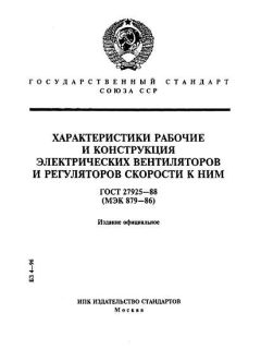 ГОСТ 27925-88