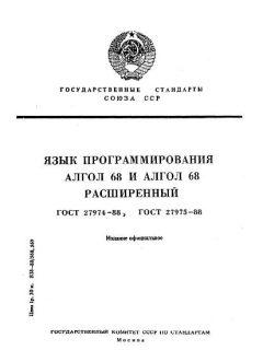 ГОСТ 27974-88