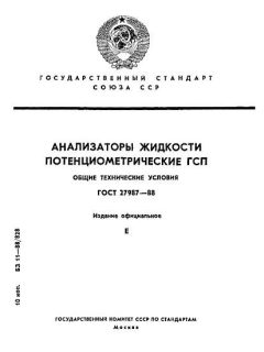 ГОСТ 27987-88