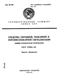 ГОСТ 27990-88