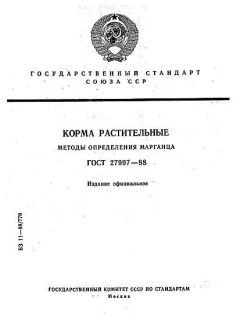 ГОСТ 27997-88