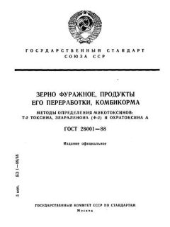 ГОСТ 28001-88