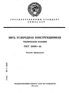ГОСТ 28008-88