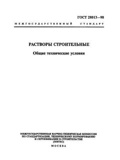 ГОСТ 28013-98