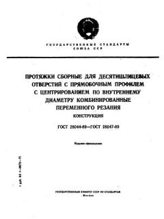 ГОСТ 28044-89