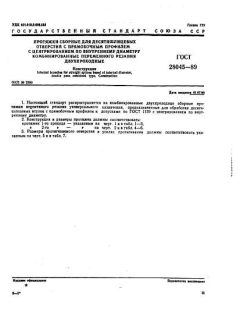 ГОСТ 28045-89