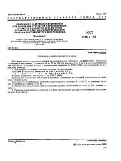 ГОСТ 28051-89