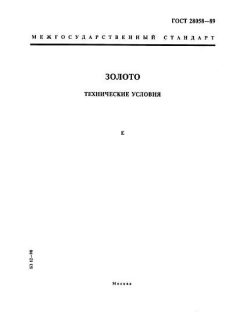 ГОСТ 28058-89