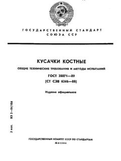 ГОСТ 28071-89