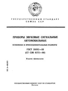 ГОСТ 28092-89