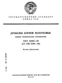 ГОСТ 28098-89